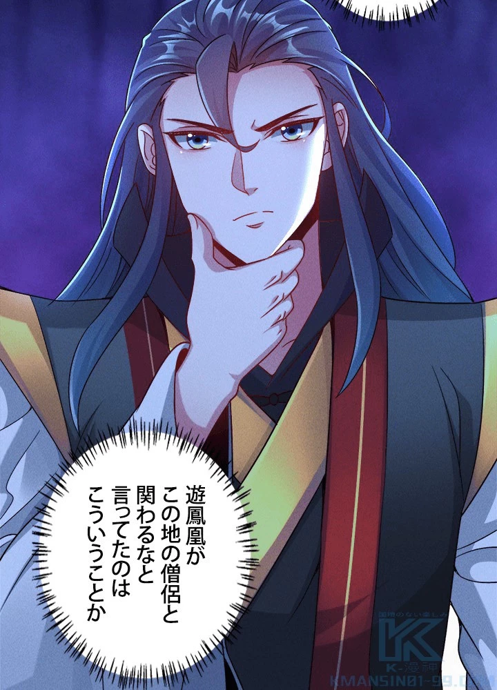 俺、神仙妖魔を召喚す 第80話 - 13