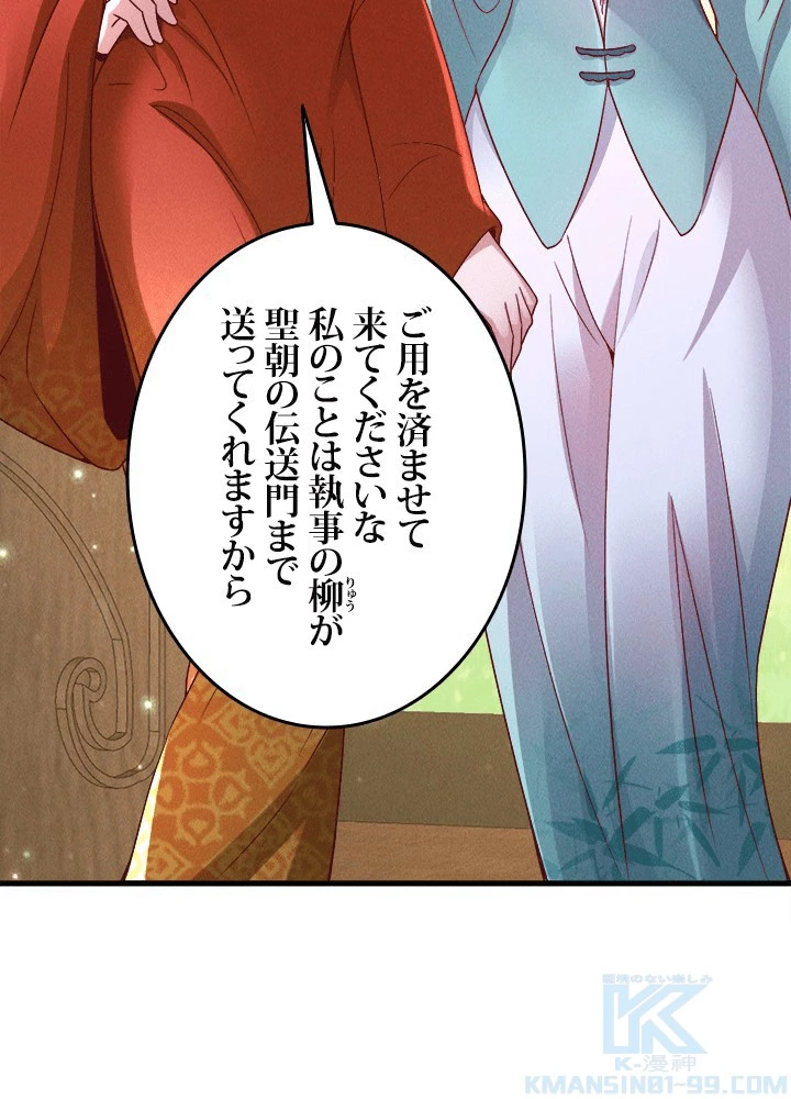 俺、神仙妖魔を召喚す 第80話 - 16