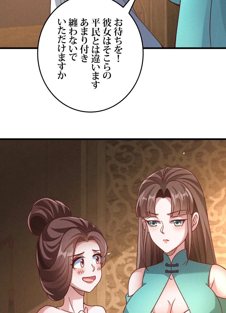 俺、神仙妖魔を召喚す 第80話 - 18