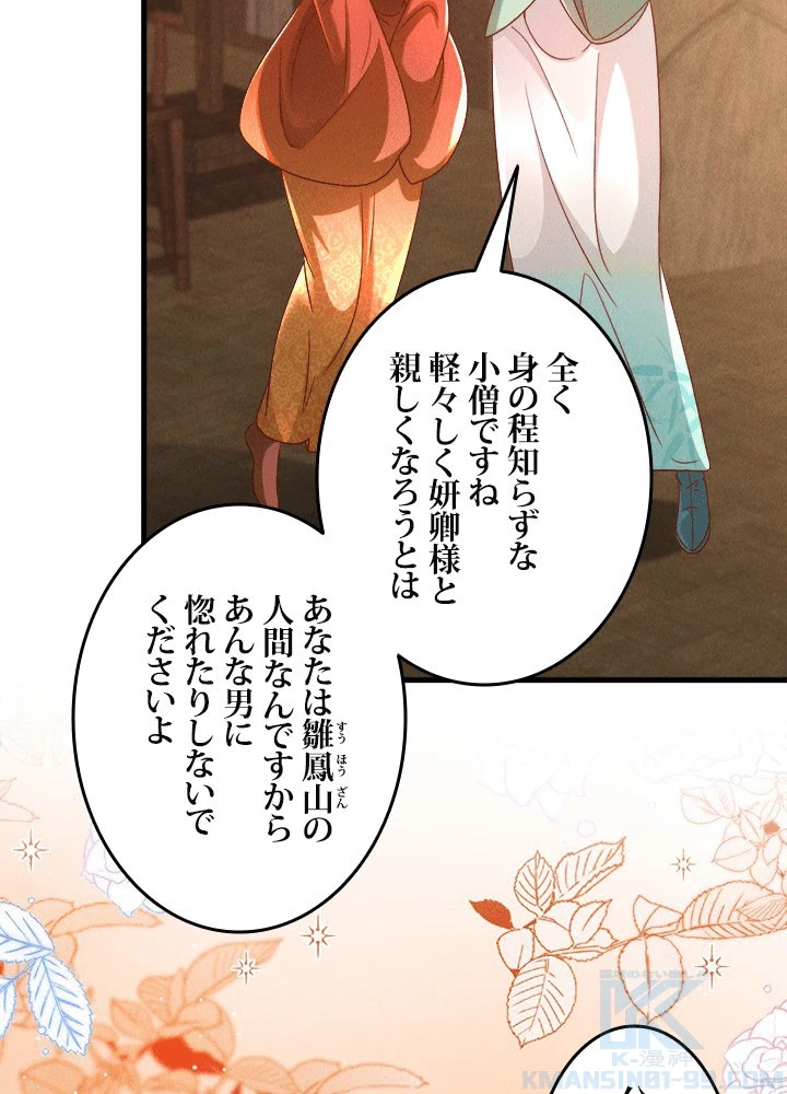 俺、神仙妖魔を召喚す 第80話 - 22