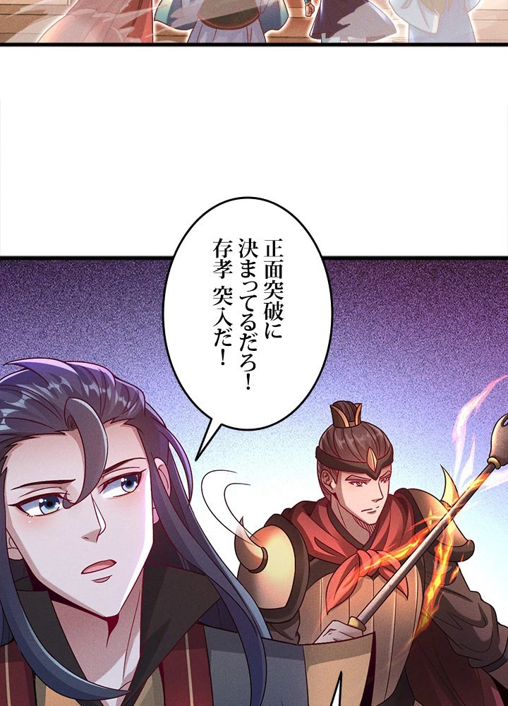 俺、神仙妖魔を召喚す 第80話 - 26