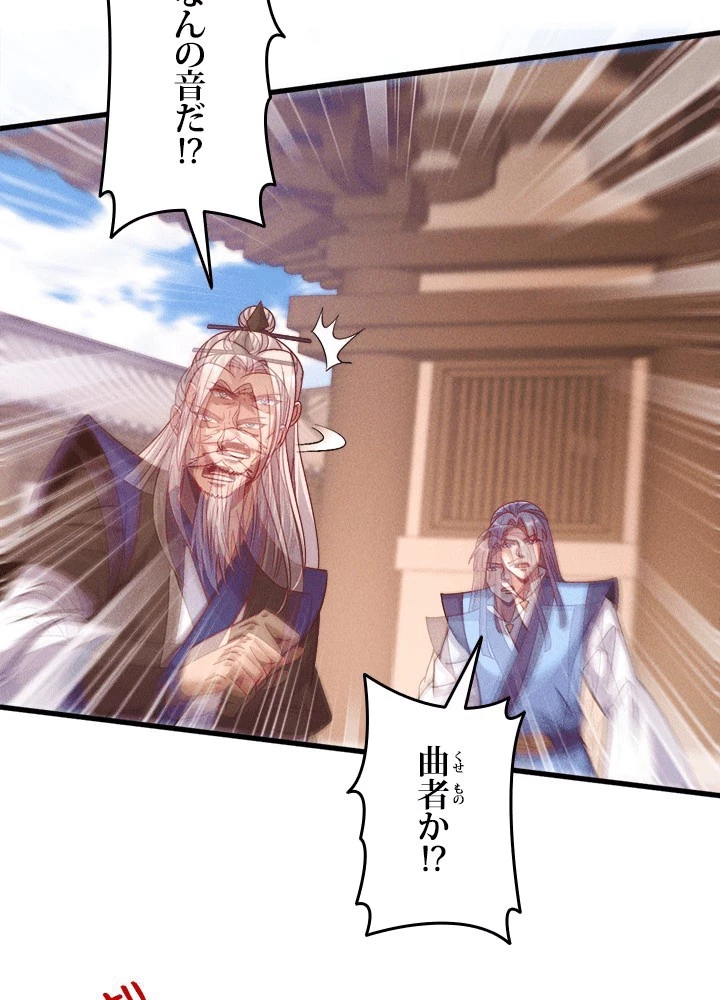 俺、神仙妖魔を召喚す 第80話 - 30