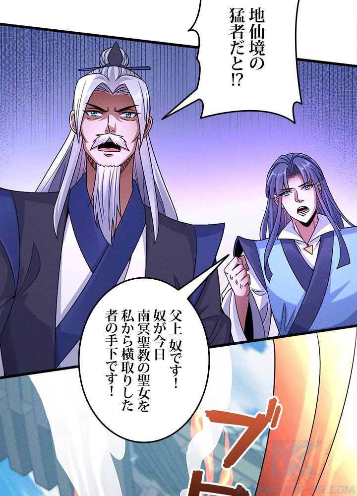 俺、神仙妖魔を召喚す 第80話 - 34