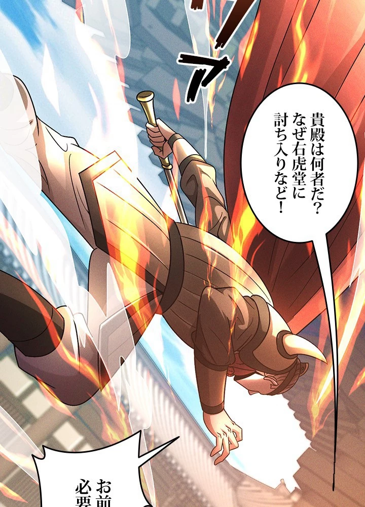 俺、神仙妖魔を召喚す 第80話 - 35