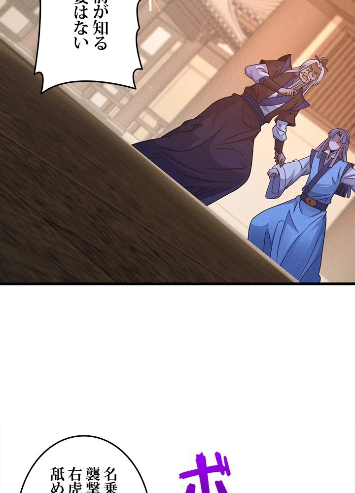 俺、神仙妖魔を召喚す 第80話 - 36