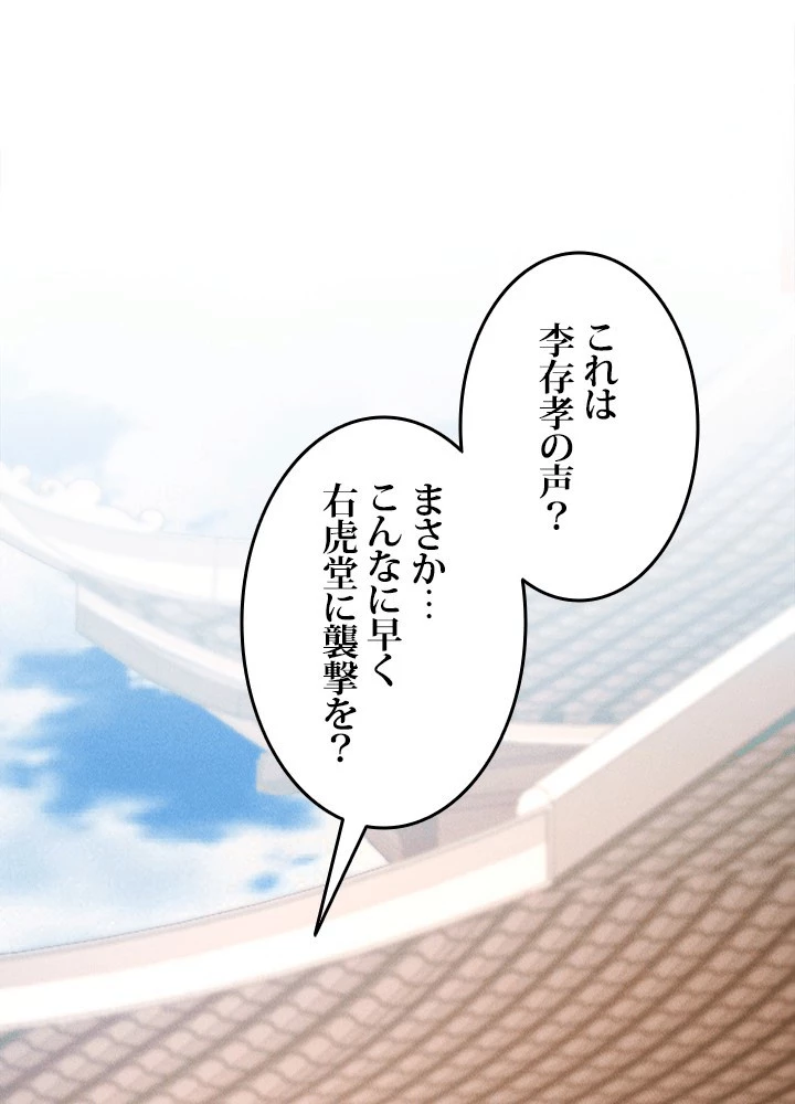 俺、神仙妖魔を召喚す 第80話 - 45