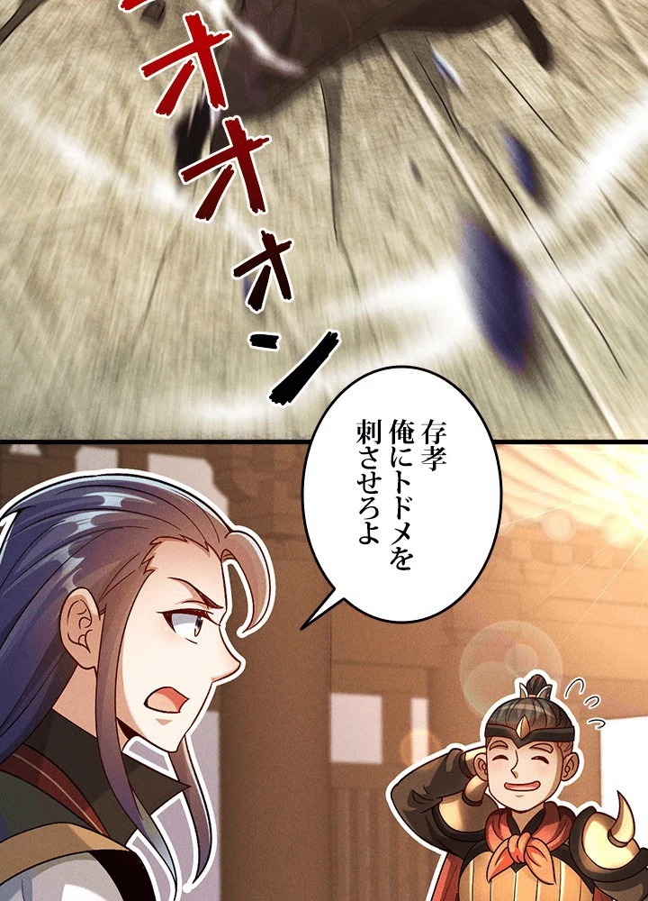 俺、神仙妖魔を召喚す 第80話 - 54