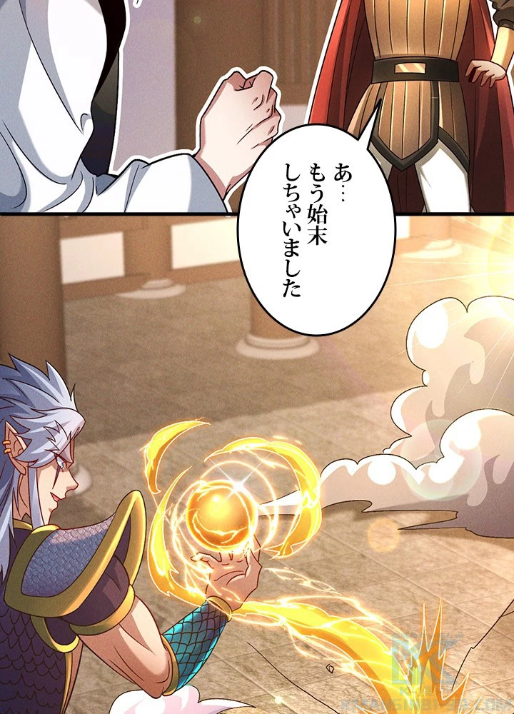 俺、神仙妖魔を召喚す 第80話 - 55