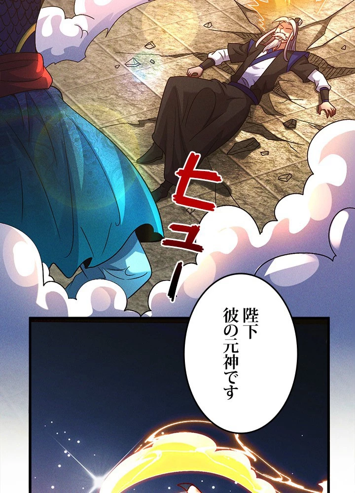 俺、神仙妖魔を召喚す 第80話 - 56