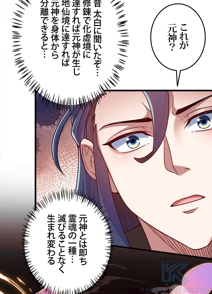 俺、神仙妖魔を召喚す 第80話 - 58