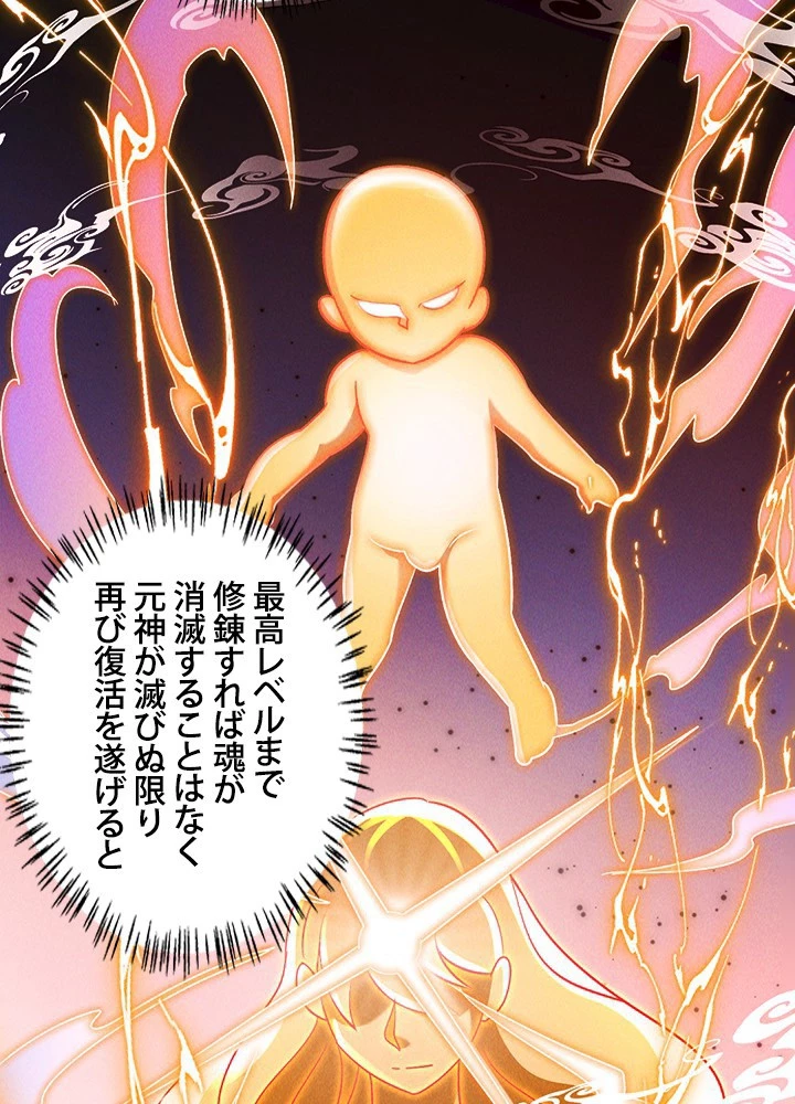 俺、神仙妖魔を召喚す 第80話 - 59