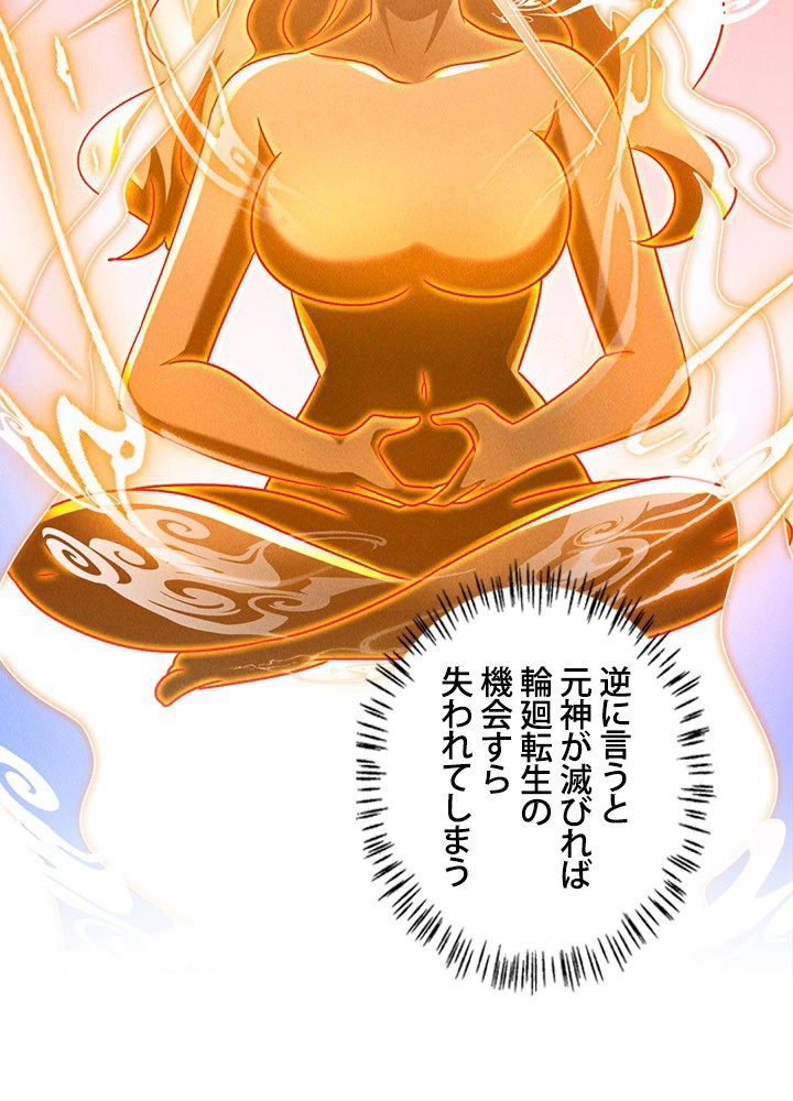 俺、神仙妖魔を召喚す 第80話 - 60