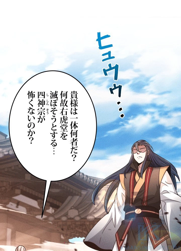 俺、神仙妖魔を召喚す 第80話 - 61