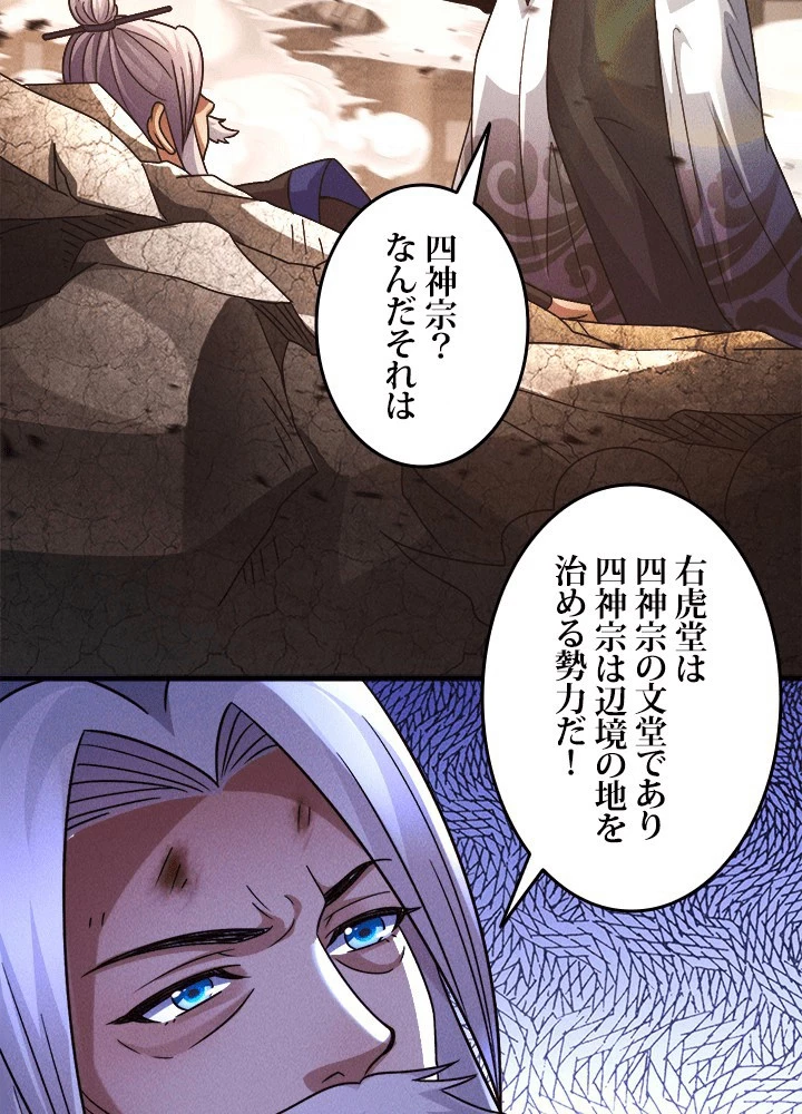 俺、神仙妖魔を召喚す 第80話 - 62