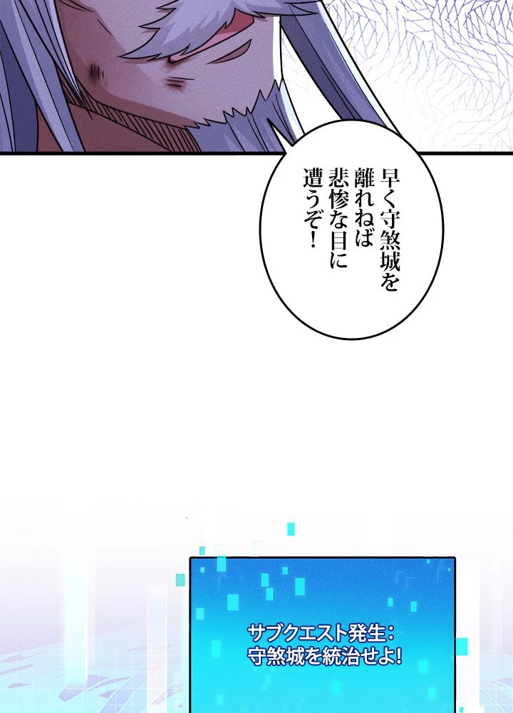 俺、神仙妖魔を召喚す 第80話 - 63