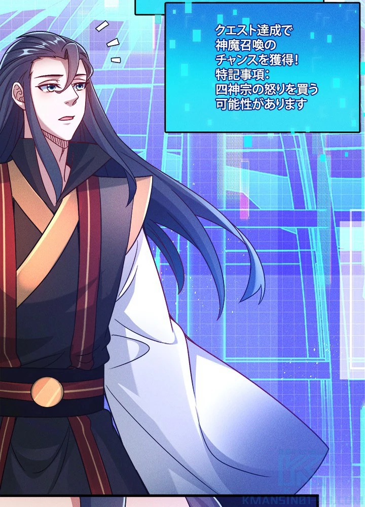 俺、神仙妖魔を召喚す 第80話 - 64