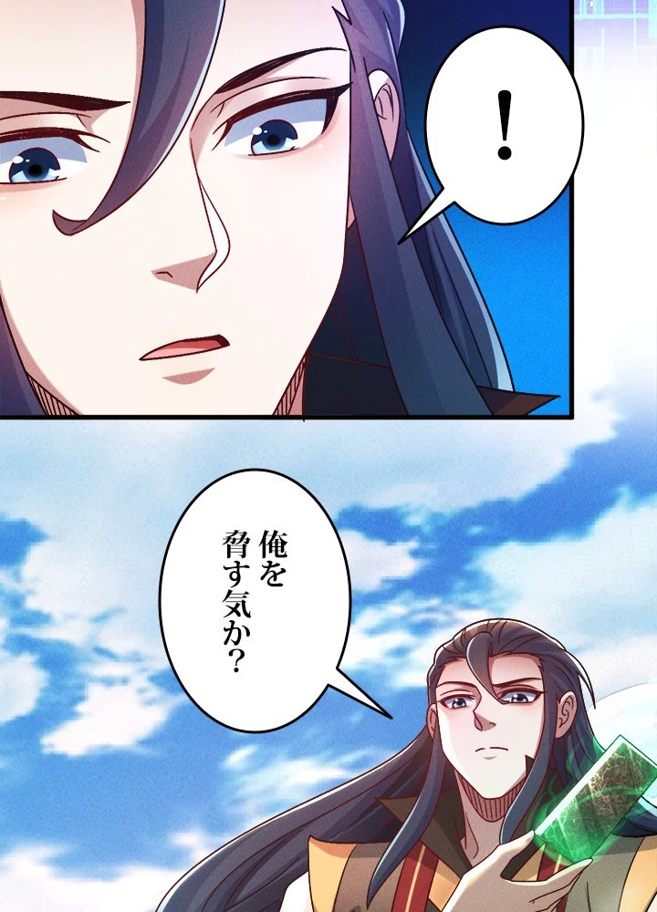 俺、神仙妖魔を召喚す 第80話 - 65