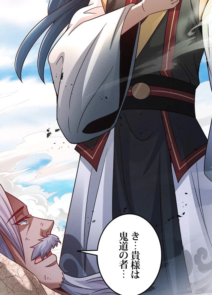 俺、神仙妖魔を召喚す 第80話 - 66