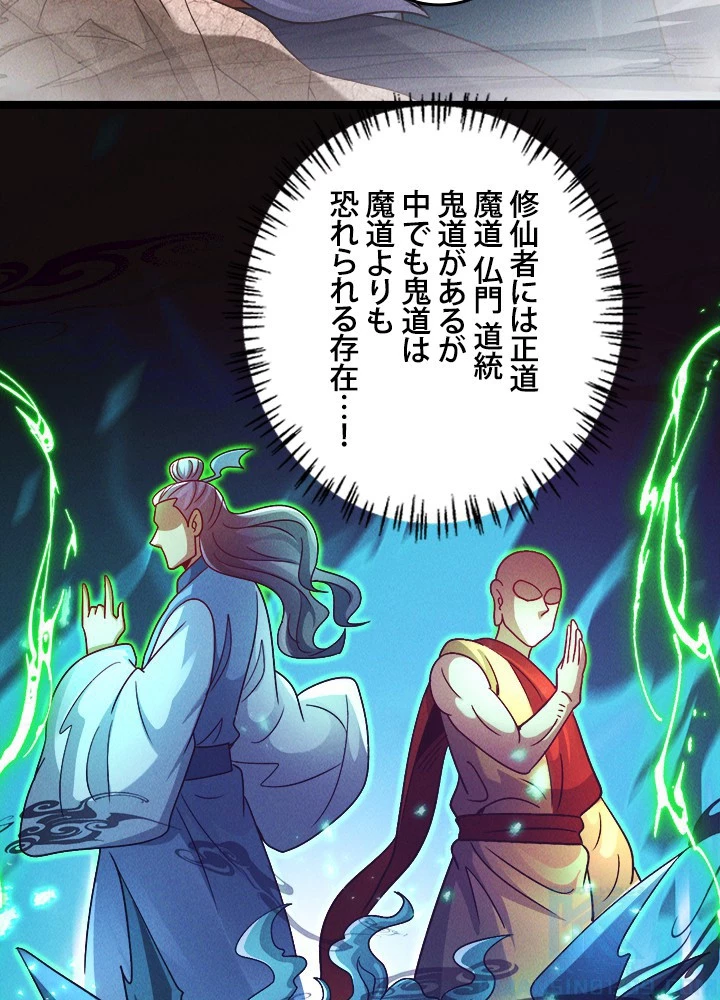 俺、神仙妖魔を召喚す 第80話 - 67