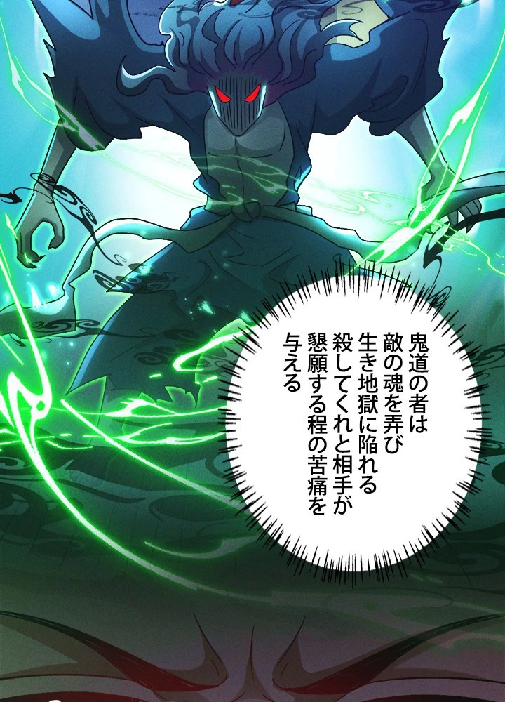 俺、神仙妖魔を召喚す 第80話 - 68