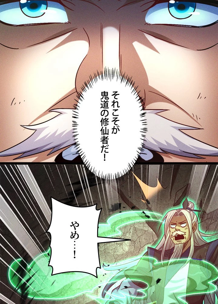 俺、神仙妖魔を召喚す 第80話 - 69