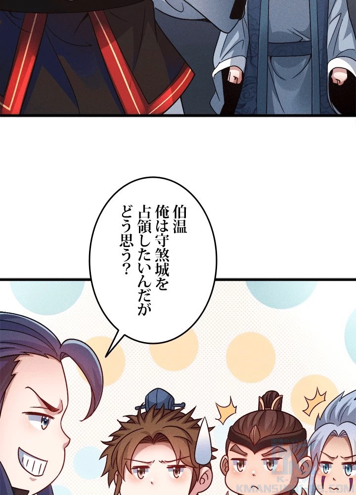 俺、神仙妖魔を召喚す 第80話 - 73