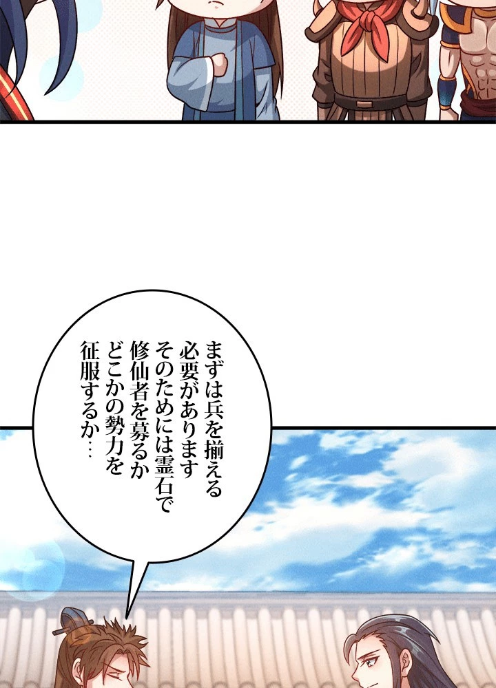 俺、神仙妖魔を召喚す 第80話 - 74