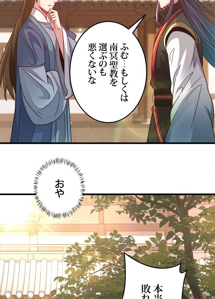 俺、神仙妖魔を召喚す 第80話 - 75