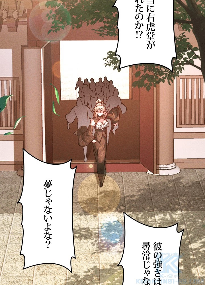 俺、神仙妖魔を召喚す 第80話 - 76