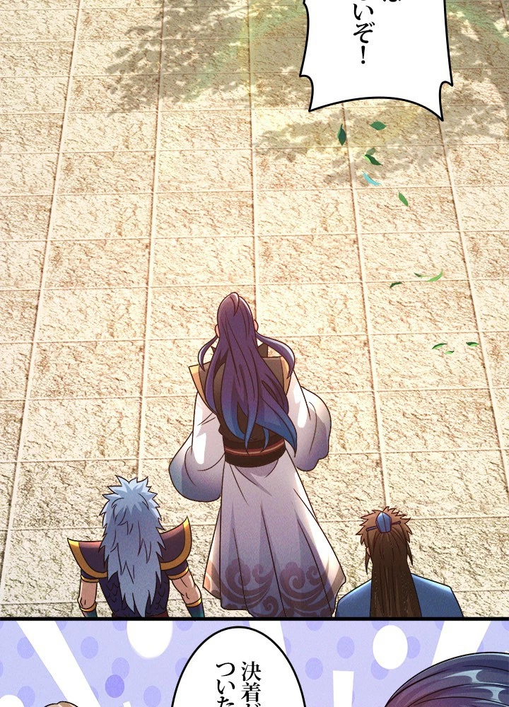 俺、神仙妖魔を召喚す 第80話 - 77