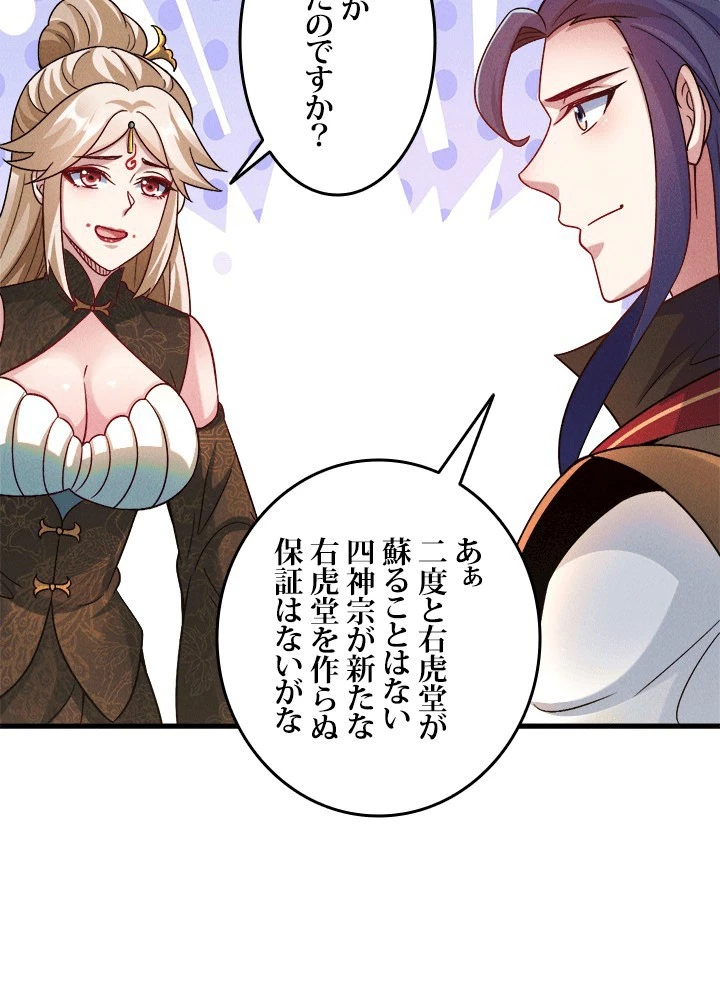 俺、神仙妖魔を召喚す 第80話 - 78