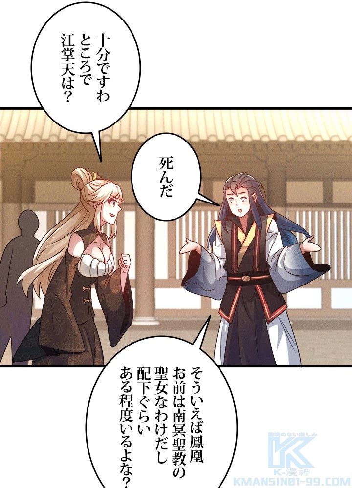 俺、神仙妖魔を召喚す 第80話 - 79