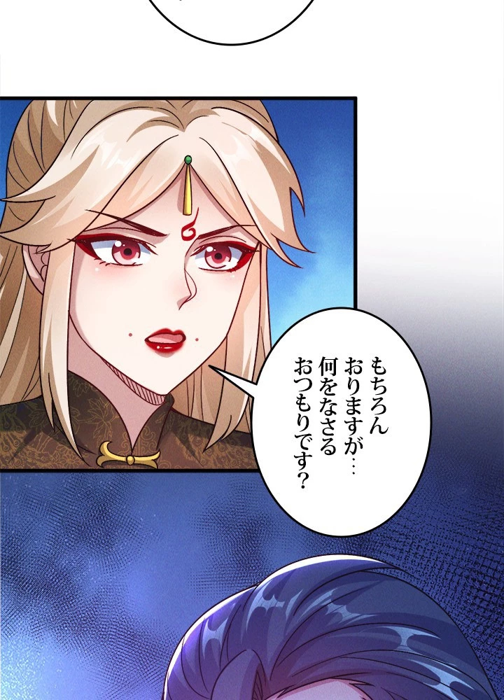 俺、神仙妖魔を召喚す 第80話 - 80