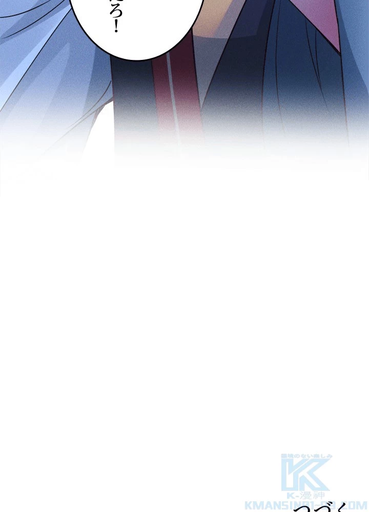 俺、神仙妖魔を召喚す 第80話 - 82