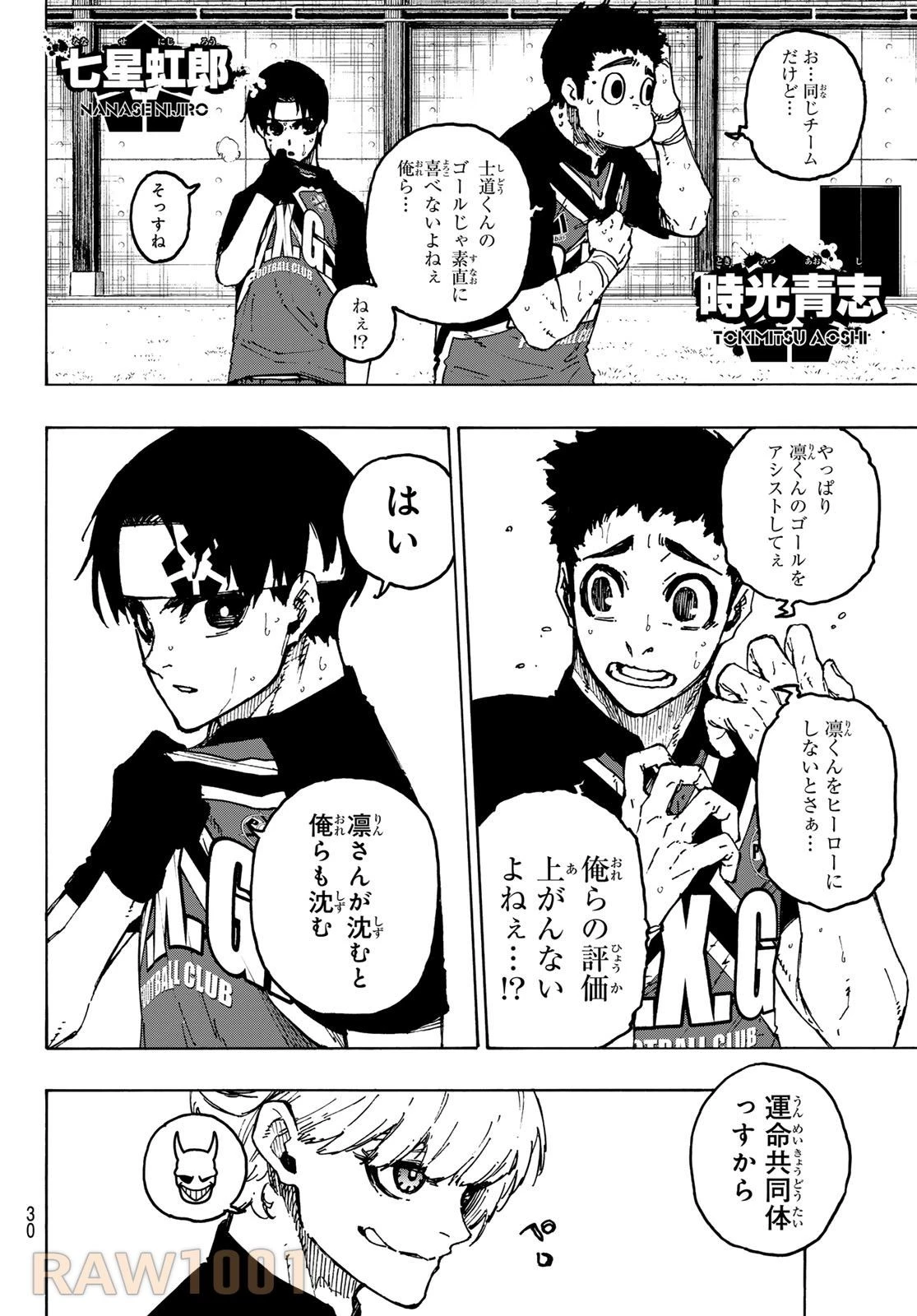 ブルーロック 第254話 - 2