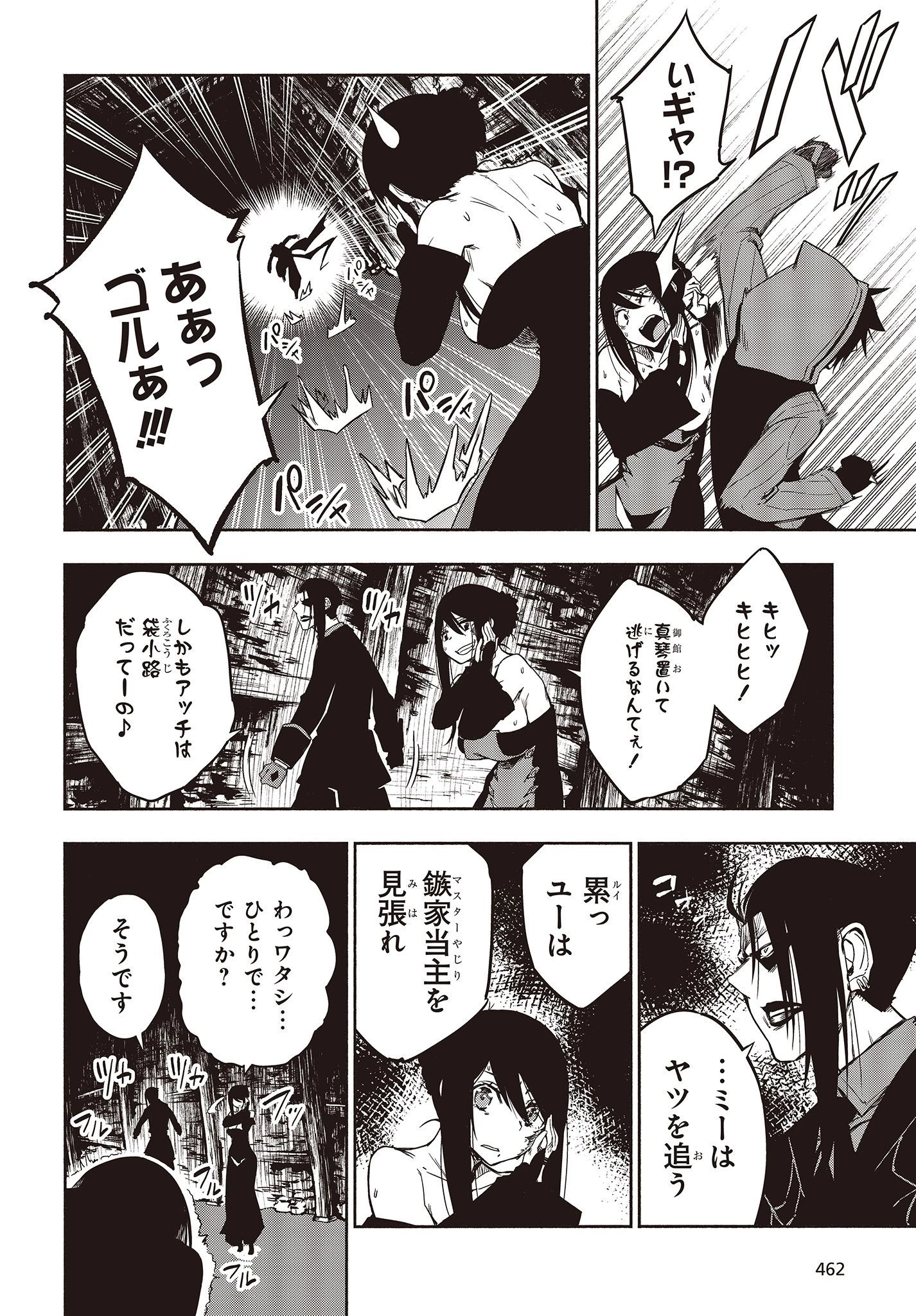 影繰姫譚 第15.2話 - 2