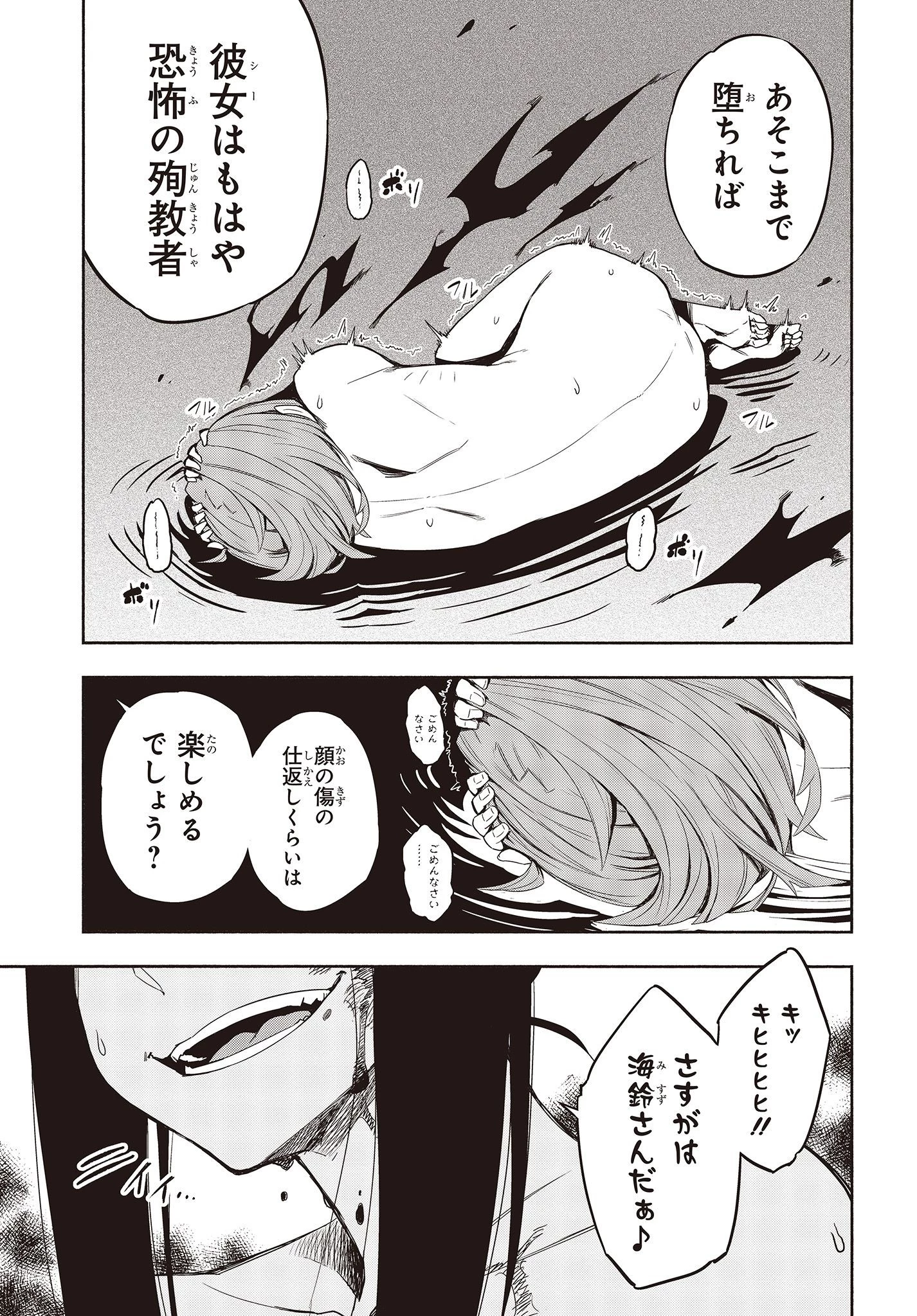影繰姫譚 第15.2話 - 3