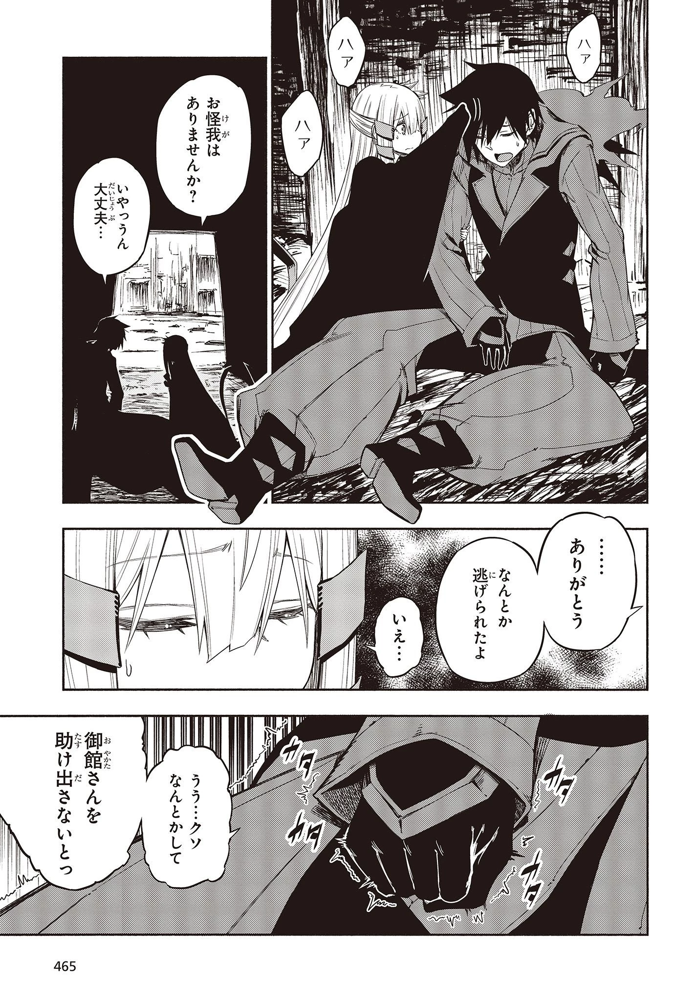 影繰姫譚 第15.2話 - 5