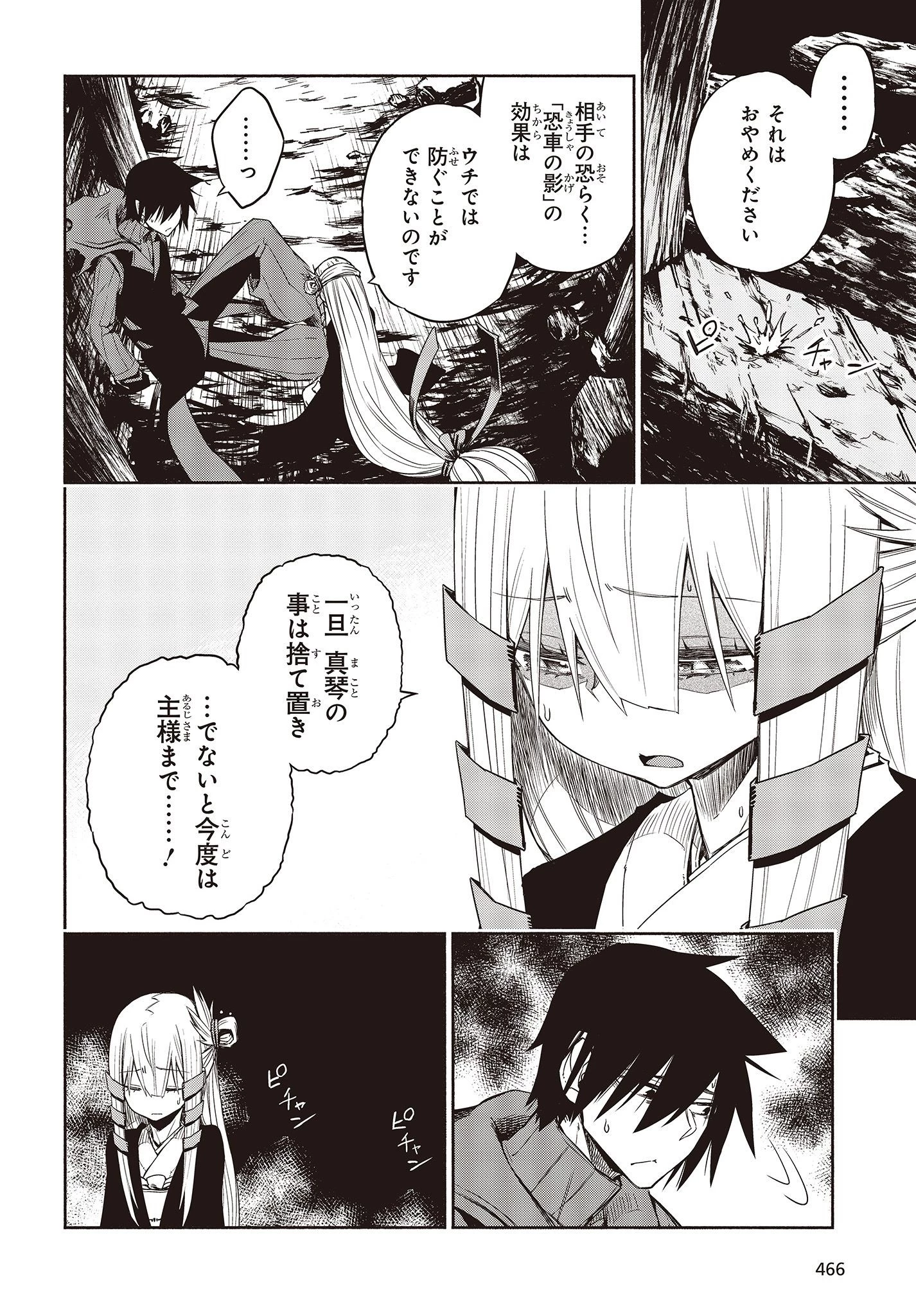 影繰姫譚 第15.2話 - 6