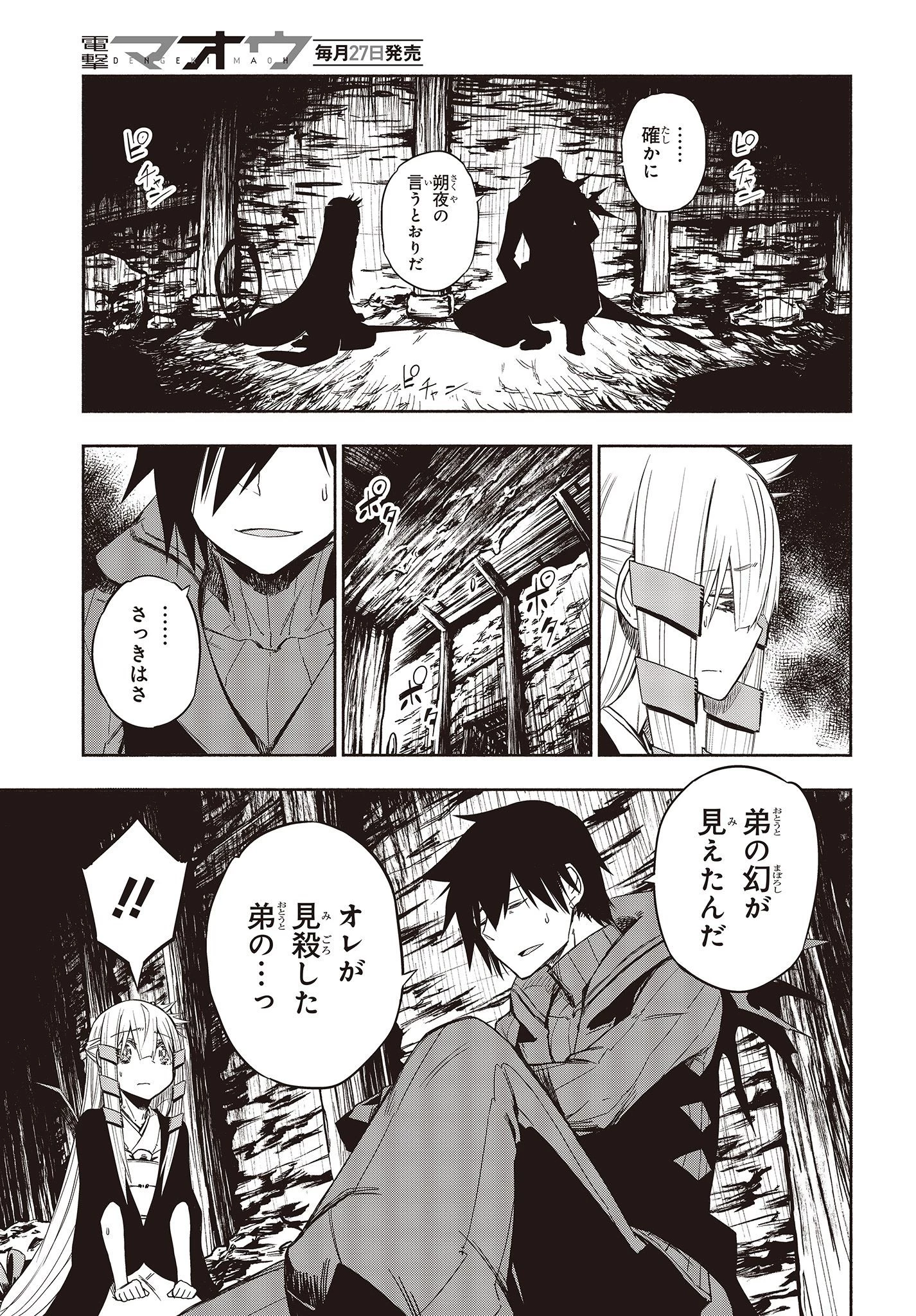 影繰姫譚 第15.2話 - 7