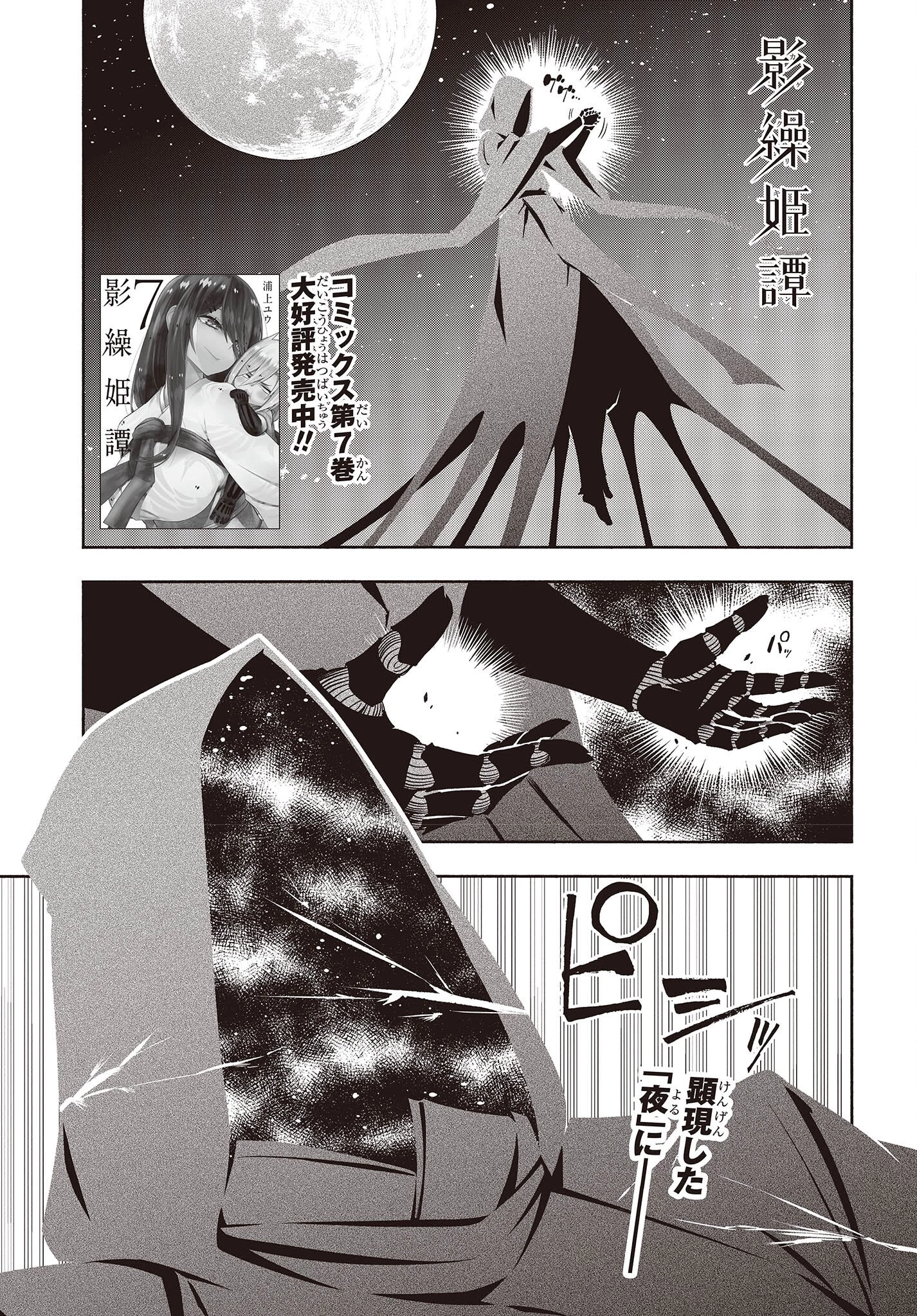 影繰姫譚 第42話 - 1