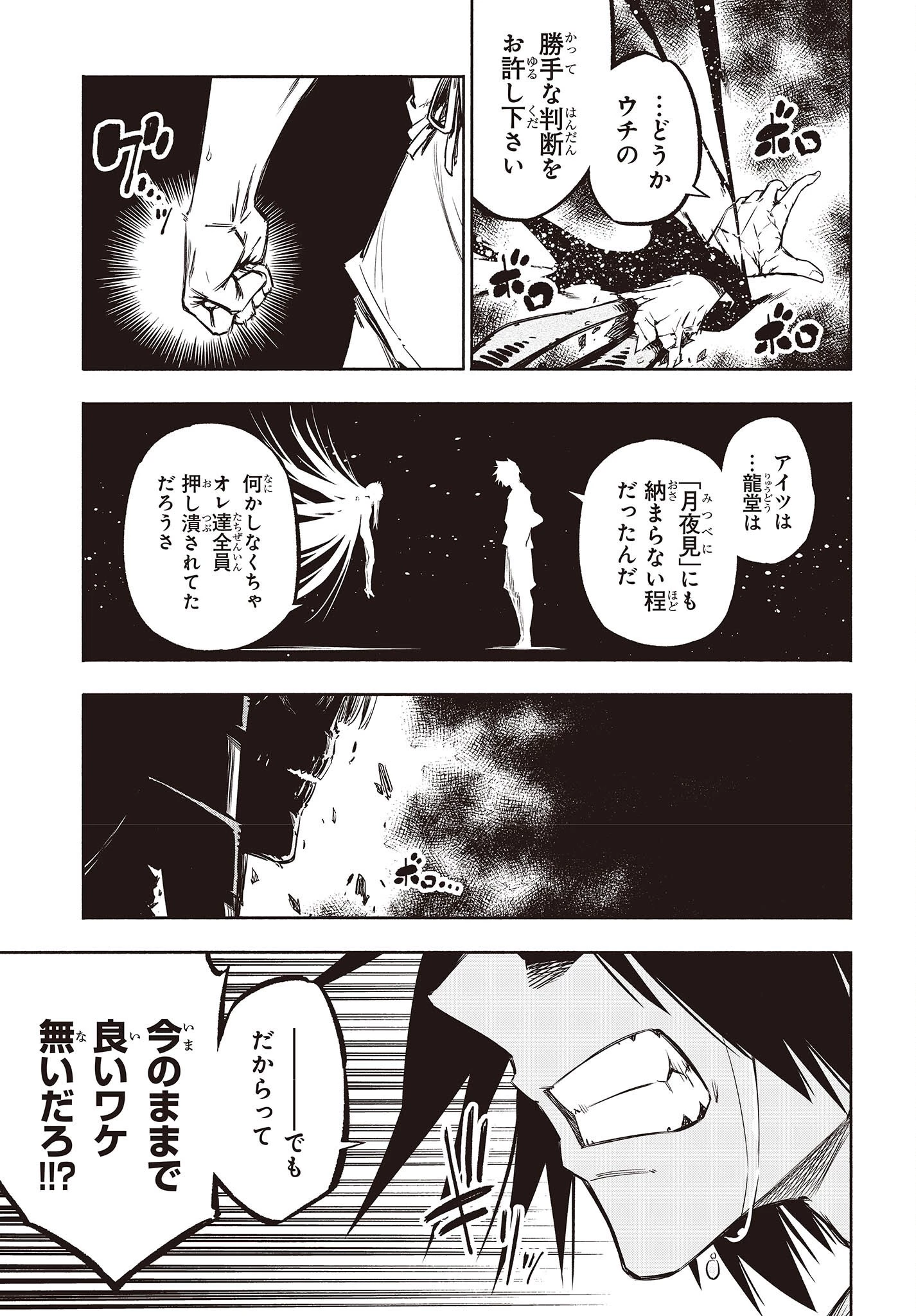 影繰姫譚 第42話 - 7