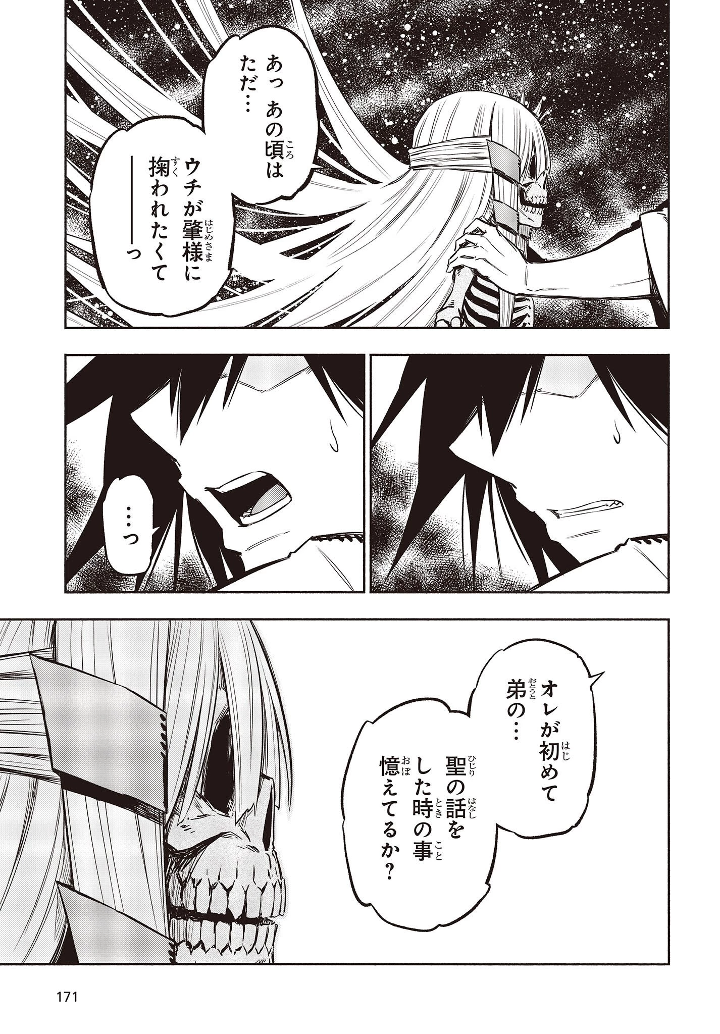 影繰姫譚 第42話 - 11