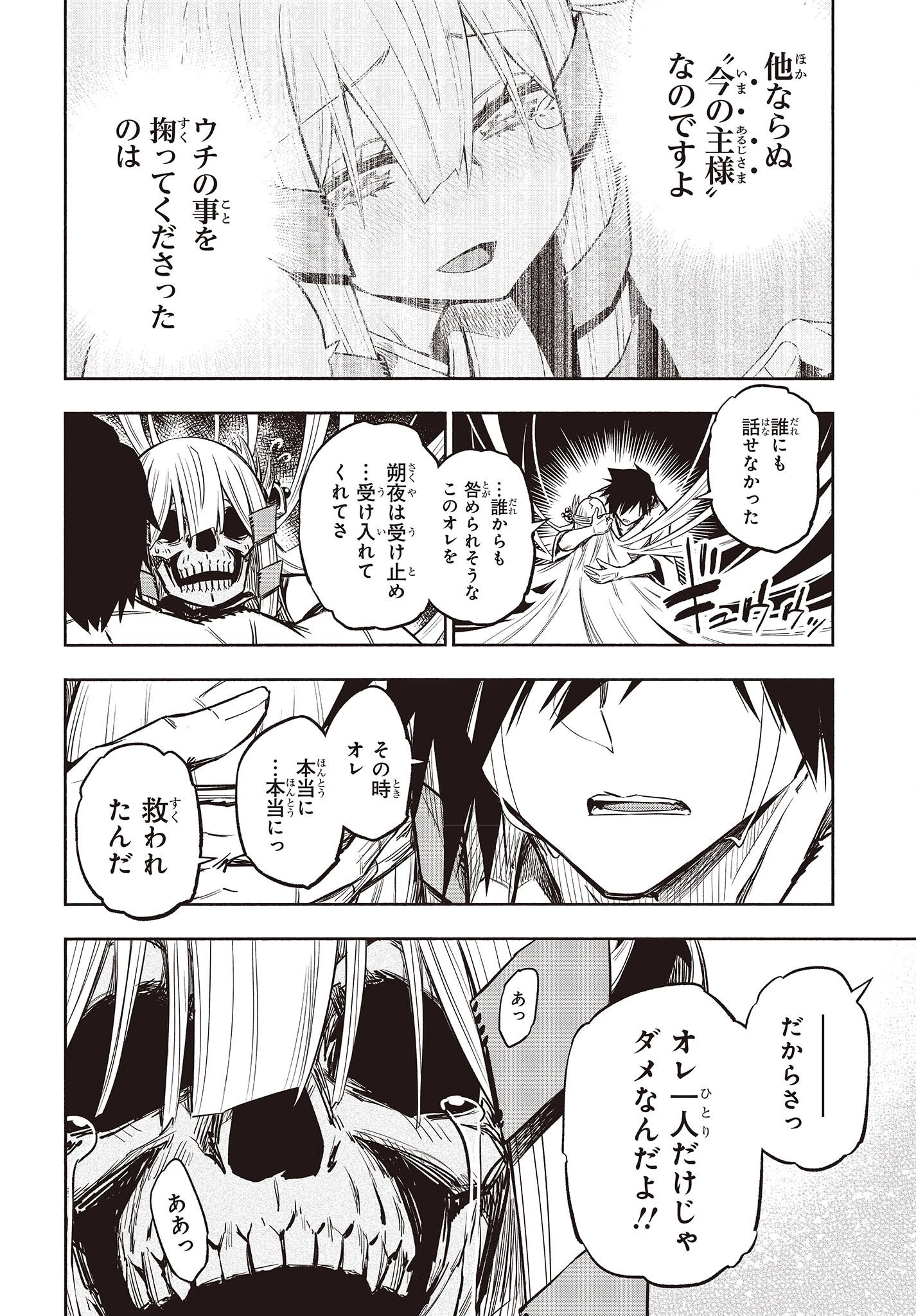 影繰姫譚 第42話 - 12
