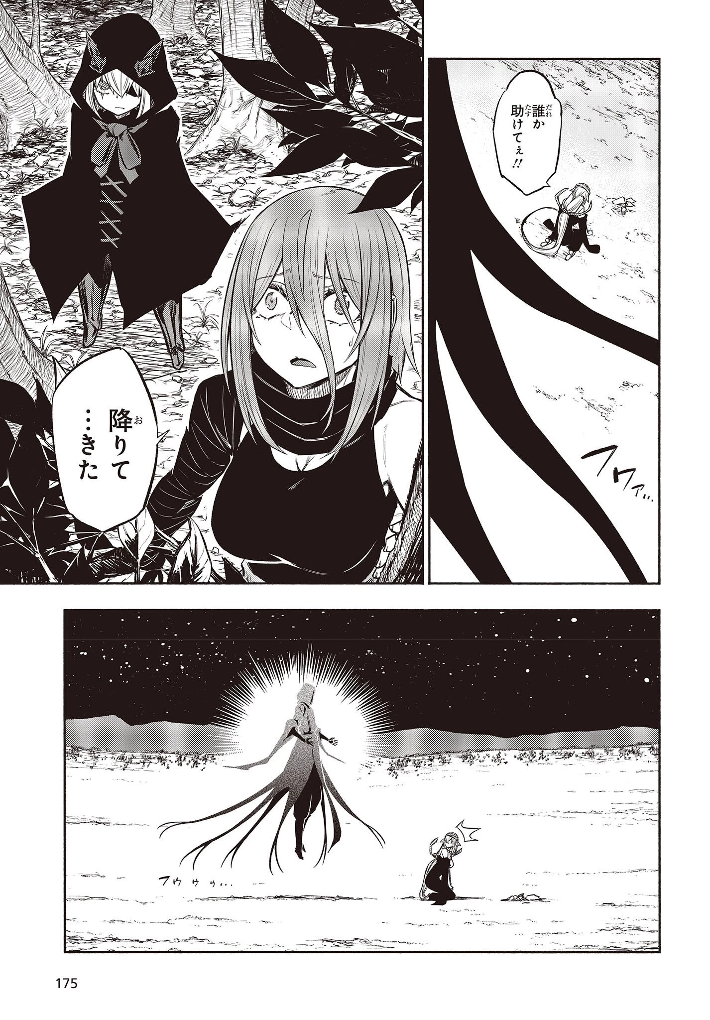 影繰姫譚 第42話 - 15