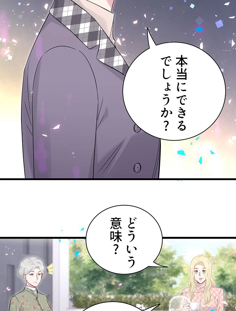 我が子が一番！ 第186話 - 3