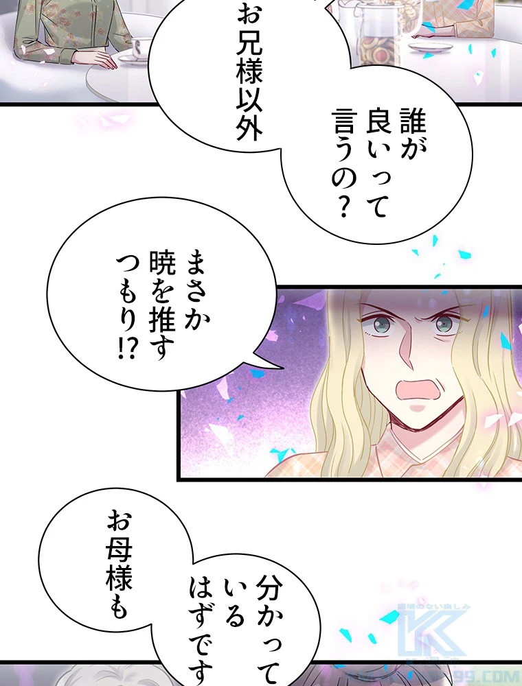 我が子が一番！ 第186話 - 4