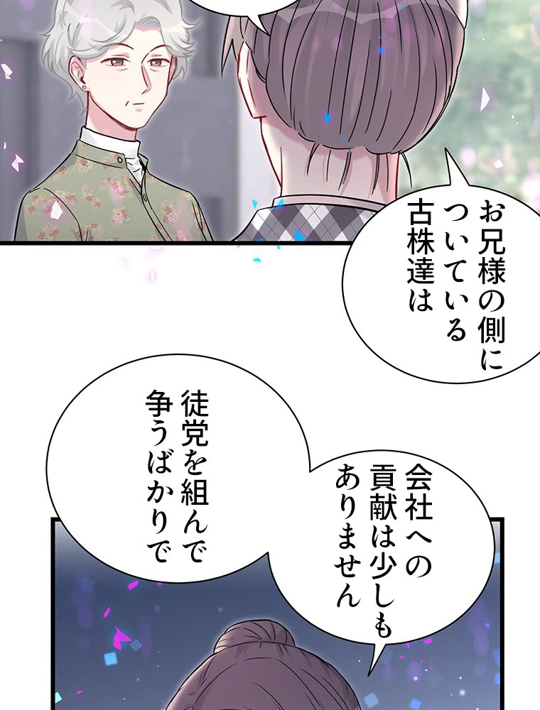 我が子が一番！ 第186話 - 5