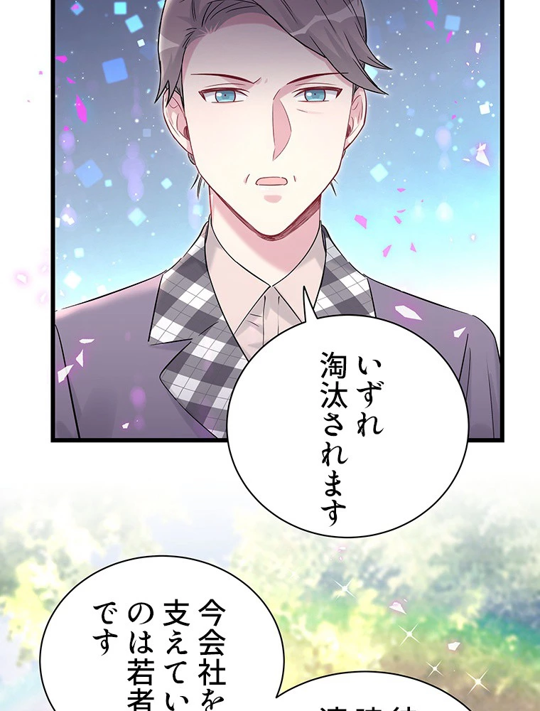 我が子が一番！ 第186話 - 6
