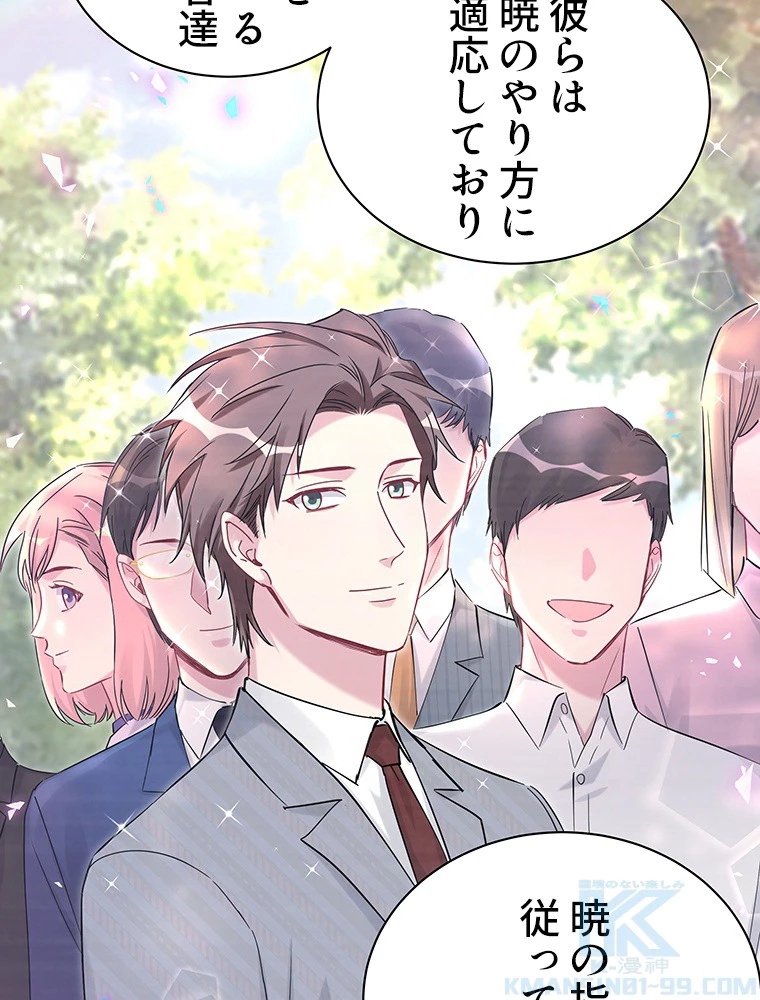 我が子が一番！ 第186話 - 7